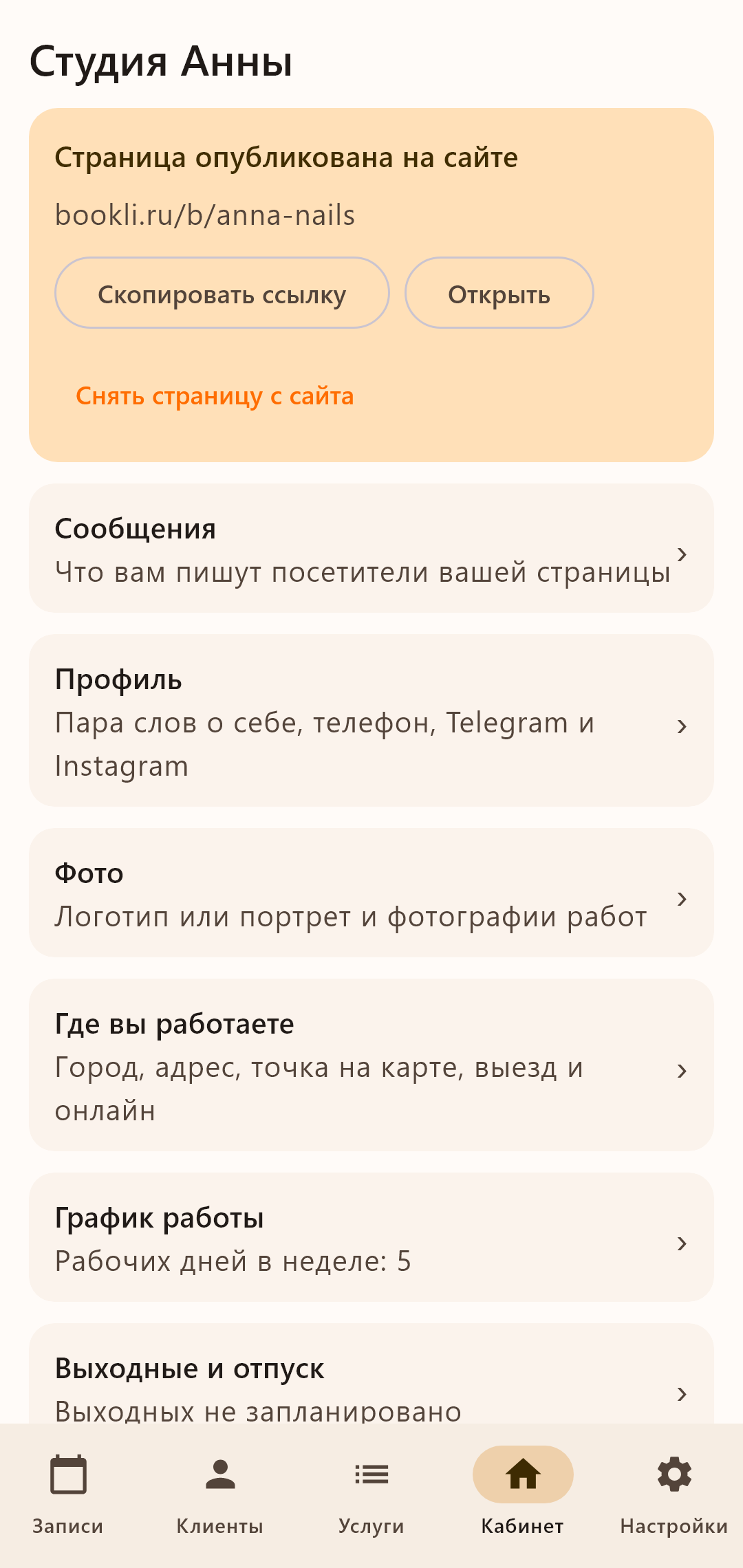 Cabinetul: pagina, profilul, programul
